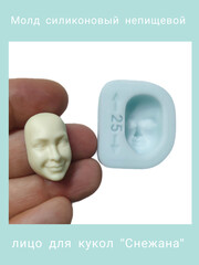 1256-S Молд силиконовый непищевой 