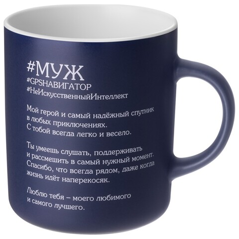 Кружка Lefard Муж, 540 мл - купить