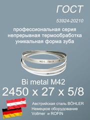 Пильная лента 2450 х 27 х 5/8 по металлу и дереву SVOGER