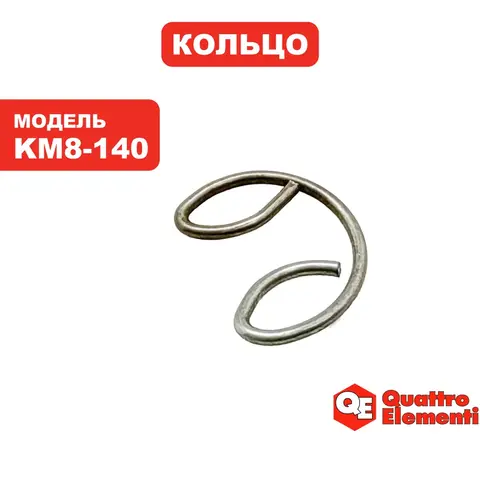 Кольцо стопорное QUATTRO ELEMENTI KM8-140 пальца поршня (248-450-014)