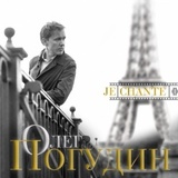ПОГУДИН, ОЛЕГ: Je Chante (Компакт-диск)