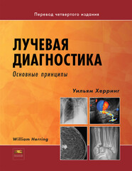 Лучевая диагностика. Основные принципы