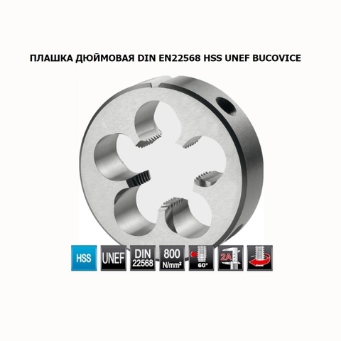 Плашка 1,3/16