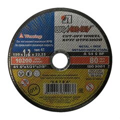 ЛУГА 15122м Диск отрезной 150х1,2х22мм по металлу---