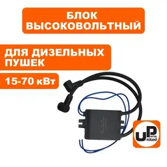 Блок высоковольтный UNITED PARTS для дизельных пушек 15-70кВт (TK8-010-041) (90-0714)
