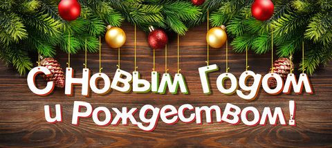 Фотосетка для новогоднего декора "Рада", новогоднее украшение "С Новым годом и Рождеством" 150х70 см 03-НГ