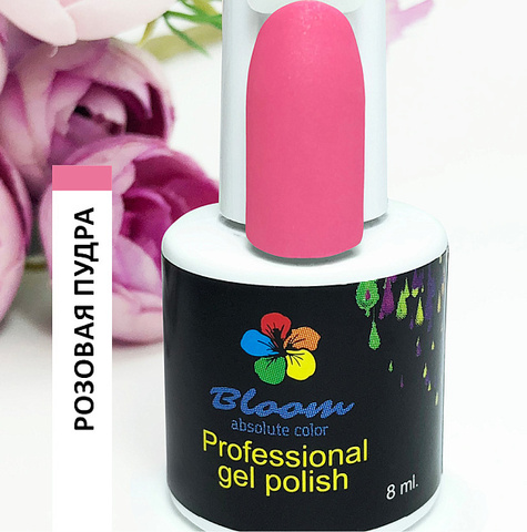 Гель-лак Bloom Розовая пудра (№127) 8 мл