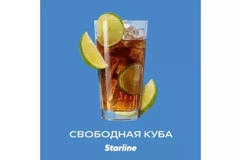 Starline Свободная Куба (Free Cuba) 250 gr