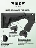 Приклад ИЖ 81 пластик, DLG Tactical