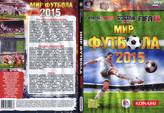 Мир футбола 2015