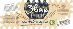 Звар черничный 500 мл