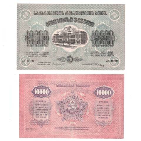 10000 рублей 1922 г. Грузия. Грузинская Республика. VF