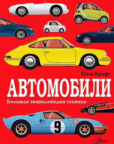 Автомобили