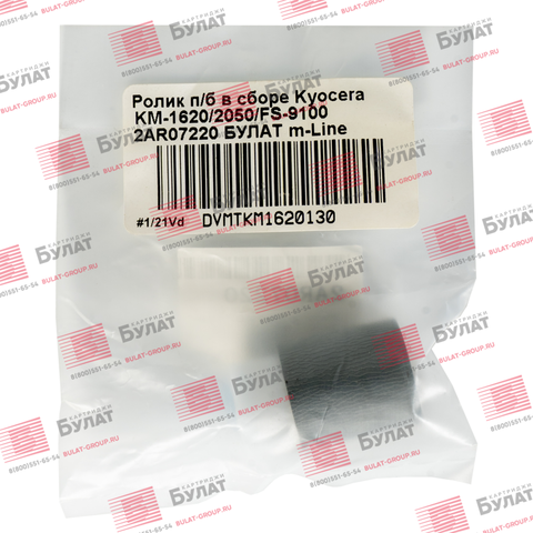 Ролик подачи бумаги в сборе Kyocera KM-1620, 2050, Kyocera FS-9100 2AR07220