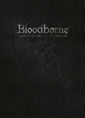 Bloodborne: Официальные Иллюстрации