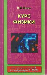 Курс физики