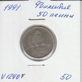 V1290F 1991 Финляндия 50 пенни