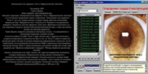 Электронный атлас иридолога. Часть 2. Иридологические симптомы