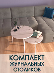 Журнальные столики Бискайская сосна