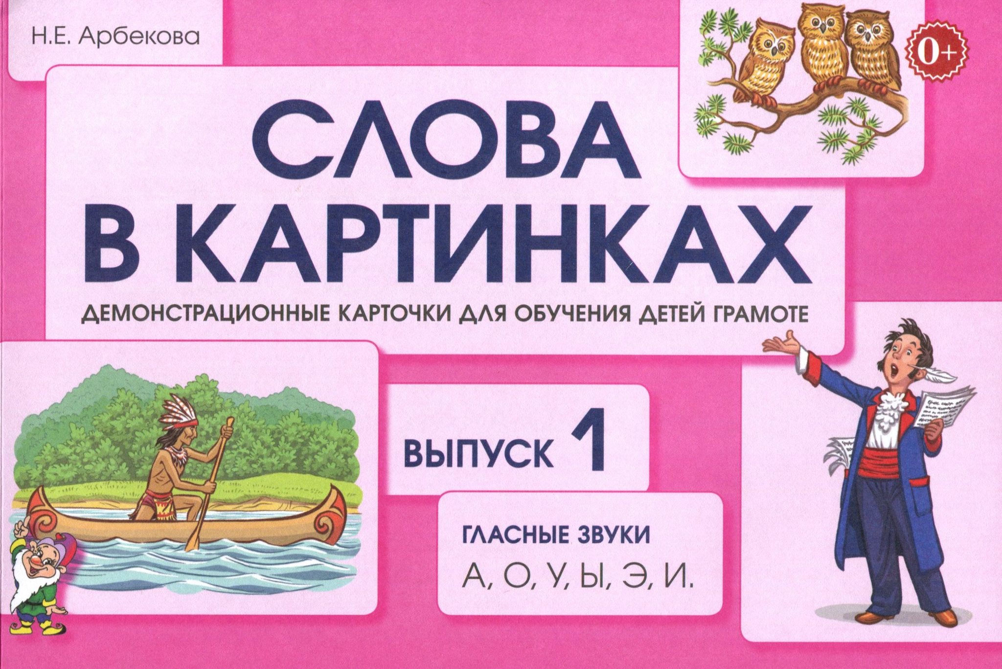 Слова на букву О для детей в начале слова — 22 наглядные картинки