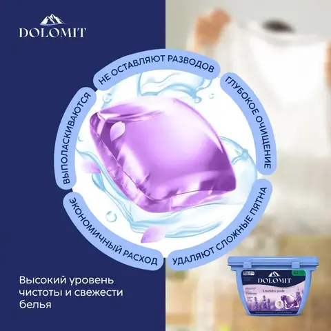 Капсулы для стирки Marabu Dolomit, аромат лаванды, 52 шт.
