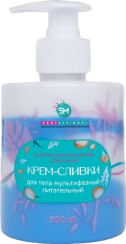 STELLA MARINA Мультифазный крем-сливки для тела питательный, 300 мл. |