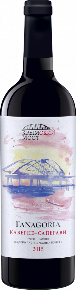 Вино КРЫМСКИЙ МОСТ.ФАНАГОРИЯ.КАБЕРНЕ - САПЕРАВИ.2015. выдерж. сухое красное геогр.наимен. 0,75л.