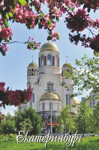 Урал Сувенир - Екатеринбург магнит закатной 80*53 мм №0002