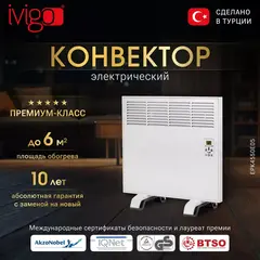 Электрический конвектор iVigo EPK4550E05