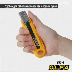 OLFA 17.5 мм, с выдвижным лезвием, нож (OL-SK-4)