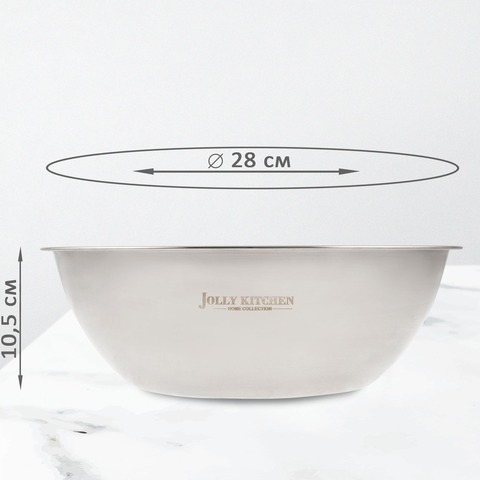 Миска-салатник Jolly Kitchen F7, 28 см, 4 л, нержавеющая сталь