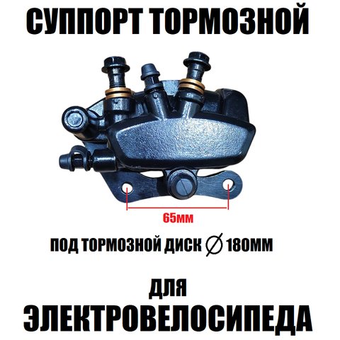 Суппорт тормозной гидравлический черный