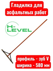 Гладилка разравниватель для асфальта 580 мм HL-580V