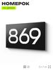Номер на дверь 869, табличка на дверь для офиса, квартиры, кабинета, аудитории, склада, черная 120х70 мм, Айдентика Технолоджи