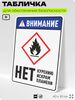 Табличка для обеспечения безопасности 