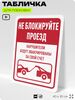 Табличка для парковки 