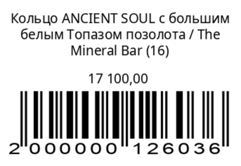 Кольцо Ancient Soul с большим белым топазом