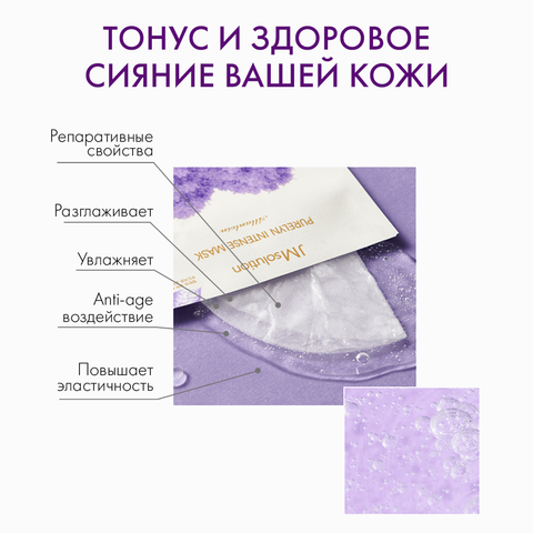 Набор тонизирующих тканевых масок с аллантоином, JMSOLUTION PURELYN INTENSE MASK, 10 шт