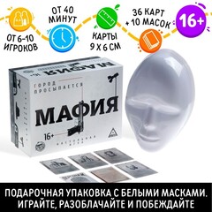 Ролевая игра «Мафия. Город просыпается» с масками, 36 карт, 16+