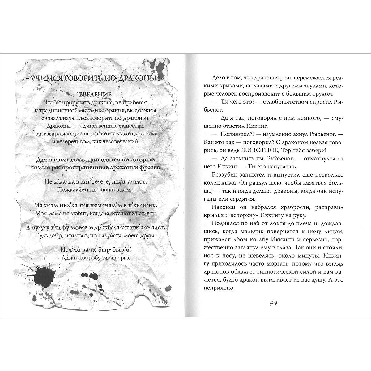 Как приручить дракона. Книга 1» за 590 ₽ – купить за 590 ₽ в  интернет-магазине «Книжки с Картинками»