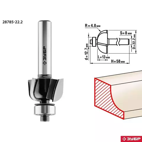 ЗУБР 22.2x13мм, радиус 4.8мм, фреза кромочная калевочная №2