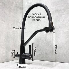 Смеситель для кухни HAIBA HB76822-7 с подключением фильтра, гибкий излив черный
