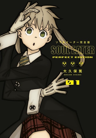 Soul Eater: The Perfect Edition Vol. 1 (На японском языке) (Б/У)