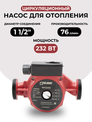 Насос циркуляционный Belamos BRS 32/8G, чугун (180мм)