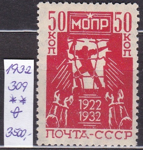 1932 № 309 **MNH