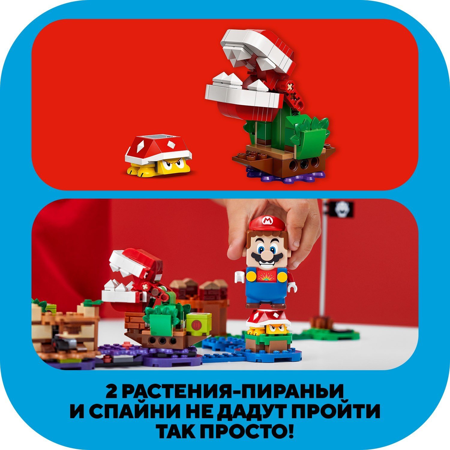 LEGO Super Mario: Загадочное испытание растения-пираньи. Дополнительный  набор 71382 - купить по выгодной цене | Интернет-магазин «Vsetovary.kz»