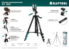 KRAFTOOL ST 120, элевационный штатив (34712)