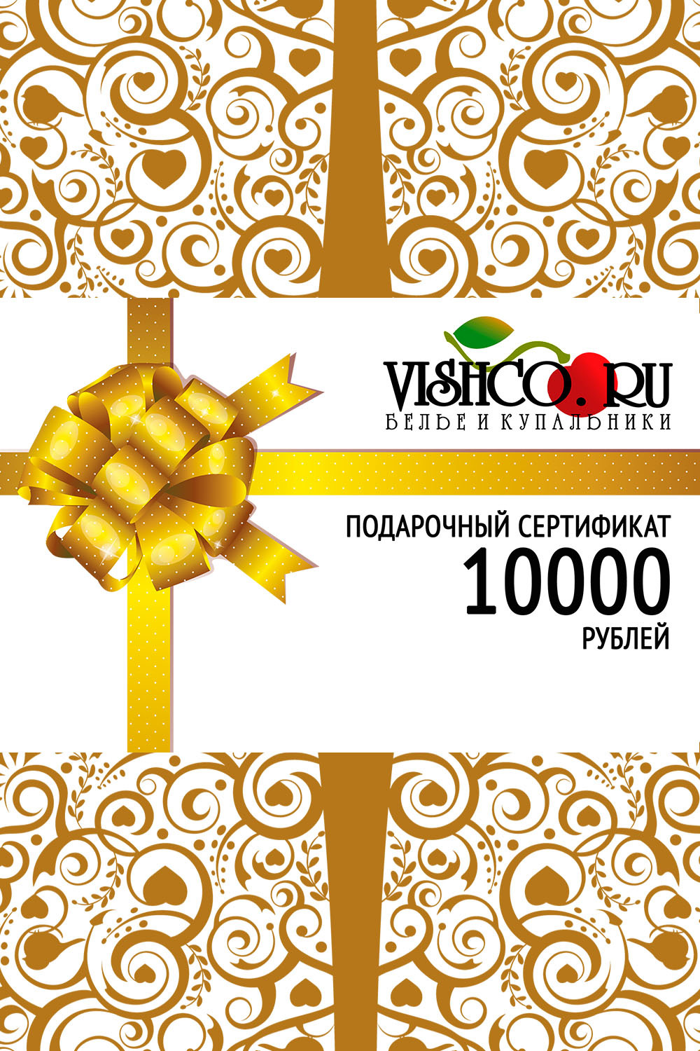 Подарочная карта летуаль на 10000 рублей