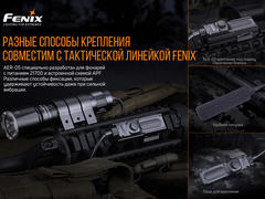 Выносная тактическая кнопка Fenix AER-05