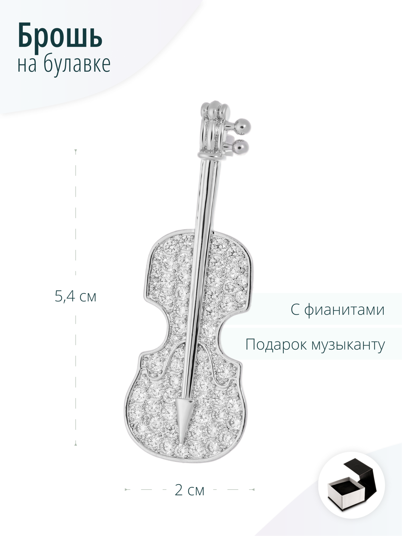 Брошь Виолончель с фианитами